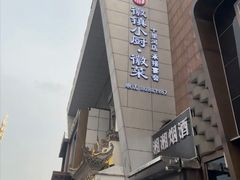 -徽镇小厨·经典徽菜(十里河店)