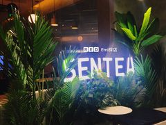 -SENTEA森茶(麦地丽日店)