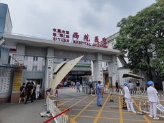 -中国中医科学院西苑医院(本部)