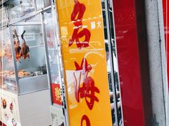 门面-陈光记烧腊店(罗保博士街店)