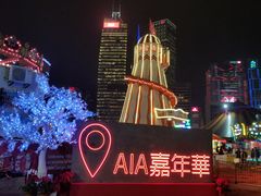 -友邦嘉年华