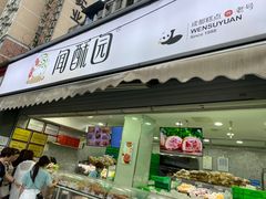 门面-水碾河刘老大串串香(水碾河路店)