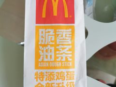 酥脆鸡蛋油条-麦当劳(太原坞城路店)