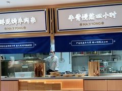 -马记永·兰州牛肉面(天通苑家乐福店)