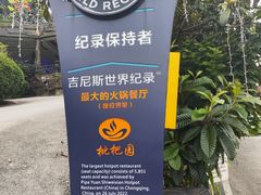 -枇杷园食为鲜火锅(南山店)