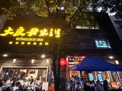 -大良毋米粥(锦龙路总店)