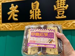 -老鼎丰(靖宇街总店)