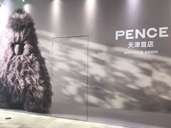 -天津万象城