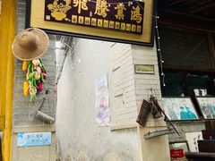 门面-南窖乡水峪村山情农家
