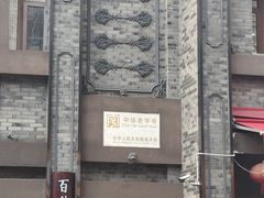 -盘飧市(春熙路店)