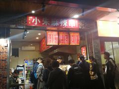 -小朱麻辣串(益民街店)