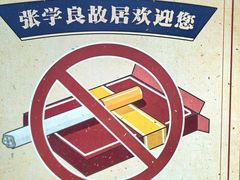 -张学良故居