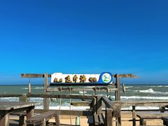 -这片海·海景餐厅(博鳌店)