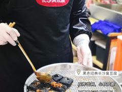 -黑色经典臭豆腐·湖南特产(坡子街店)