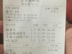 账单-宋园·金宴浙鲜馆(静安店)