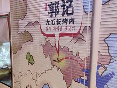 -郭记烤肉创始店(民丰大街店)