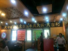 门面-大吉利·潮汕牛肉火锅(河西店)