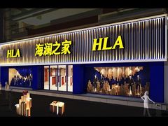 -海澜之家(王府井大街店)