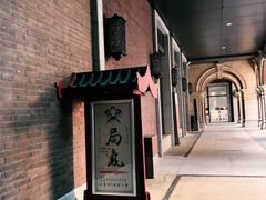 -局气烤鸭·北京菜(前门店)
