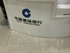 -中国建设银行ATM(新街口支行)
