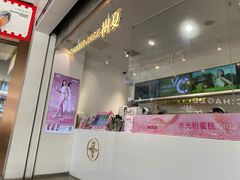 -树夏(金楠天街店)