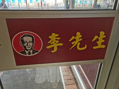 -李先生牛肉面大王(上海站南广场店)