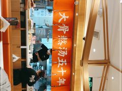 -味千拉面(双井店)