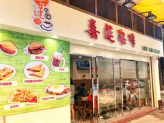 门面-喜莲咖啡