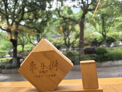 -枣子树·素食餐厅(普陀山店)