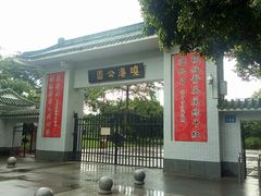 -晓港公园