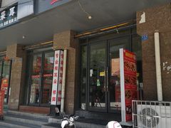 门面-518豆腐干(总店)