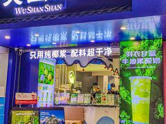 -吴山山·椰子酸奶(天河南店)