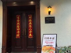 -老洋房花园饭店(绍兴路店)