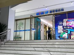 -美可普口腔医院(东街分店)