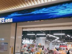 -盒马鲜生(杭州萧山万象汇店)