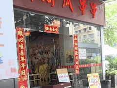 -成都瓜串串(华强北店)
