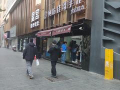 -纯坊佳哥手作(江汉路店)