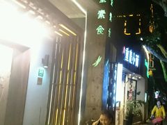 -五观堂素食(新华路店)