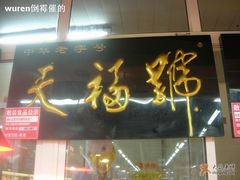 -物美超市(三里河店)