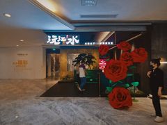 -沅江水·湖南家宴(珠江新城高德置地秋广场店)