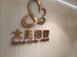 -大美母婴月子中心(吴中店)