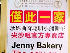 -珍妮曲奇聪明小熊(尖沙咀店)