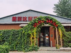 -普兰达德国餐厅·德式脆皮烤猪肘·自酿啤酒(观唐店)