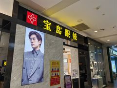 -宝岛眼镜·蔡司·依视路·青少儿近视防控验配中心(太白印象城店)