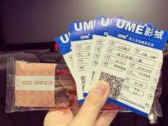 -UME影城(中国巨幕高新店)
