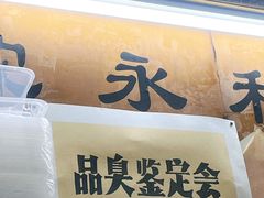 -绍兴名菜馆(可乐路店)