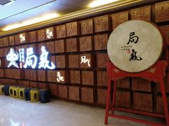 -局气 烤鸭·北京菜(光华路店)