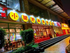 -钢管厂五区小郡肝串串香(车公庙店)