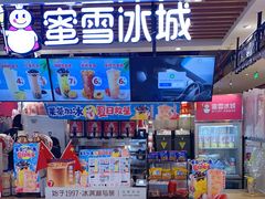 -蜜雪冰城(陆家嘴店)