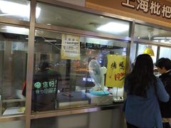 门面-上海枇杷烤鸭(城乡贸易中心店)